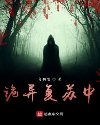 诡异复苏有声书在哪里看