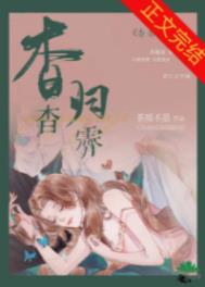 杳杳归霁是清水文吗